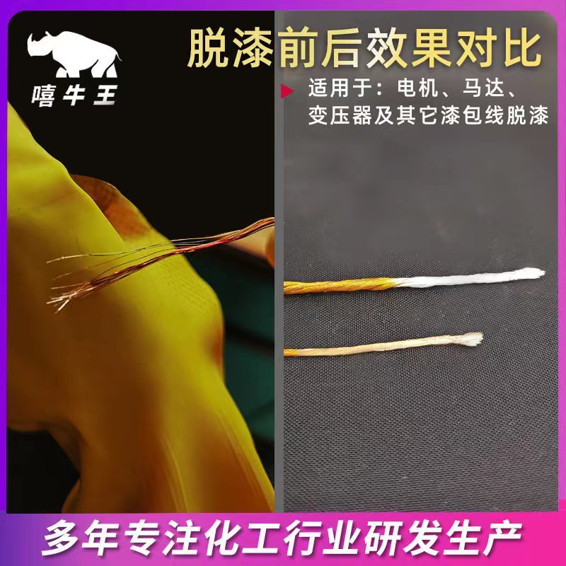 104铜线脱漆铜线机电变压器耐高温粉脱漆胶水脱漆铝线脱漆粉
