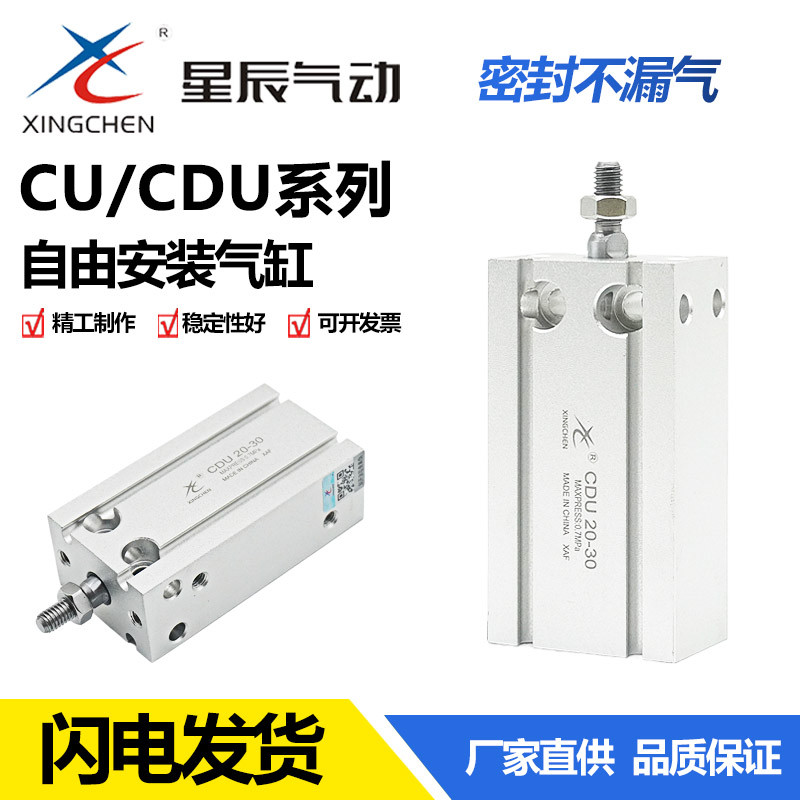 星辰气动MD CDU6-10 16 20 25 32-10-15X30-35S 自由安装小型气缸