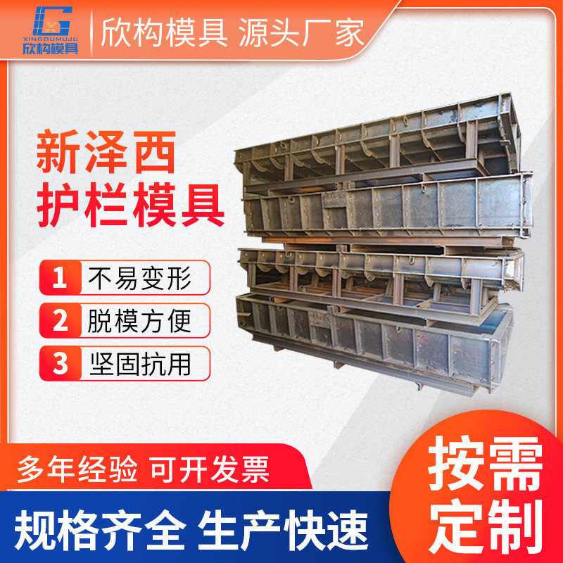 预制水泥混凝土新泽西施工模具高速公路桥梁道路护栏护栏钢模具
