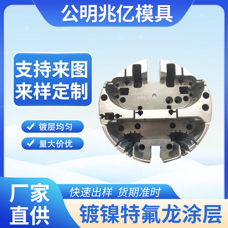 镀镍特氟龙涂层 模具电镀表面处理加工 ptfe涂层铁氟龙特氟龙加工