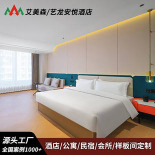 艺龙安悦连锁酒店宾馆专用单双源头箱标间全套客房民宿家具床工厂