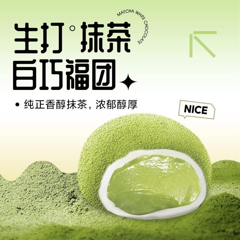 速发【正品】上行斋生打抹茶白巧福团雪媚娘糯叽叽糯米糍团子甜品