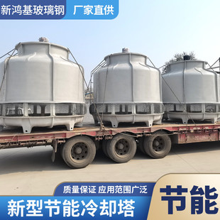 玻璃钢冷却塔工业冷却塔圆形大型制冷设备方形水塔玻璃钢凉水塔