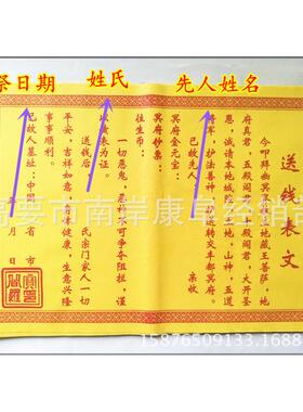 疏表文疏文寄钱给先人黄表纸黄纸文送钱纸钱祭祖扫墓烧纸