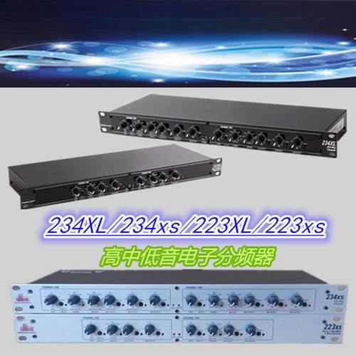DBX款234XL/234XS/223XL/223XS专业二三四高中低音炮电子分频器