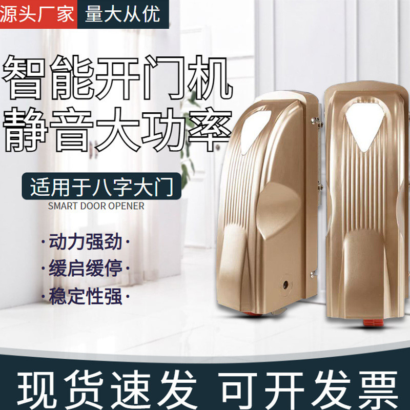 八字开门机双开门庭院自建房厂区大门铁门无轨门专用电机