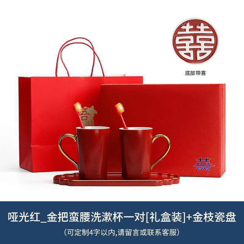 吾游结婚红色漱口杯一对洗漱杯子情侣批发创意陶瓷刷牙杯牙缸婚庆