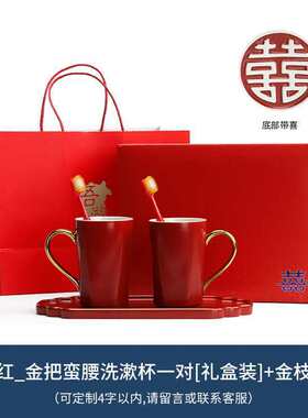 吾游结婚红色漱口杯一对洗漱杯子情侣批发创意陶瓷刷牙杯牙缸婚庆