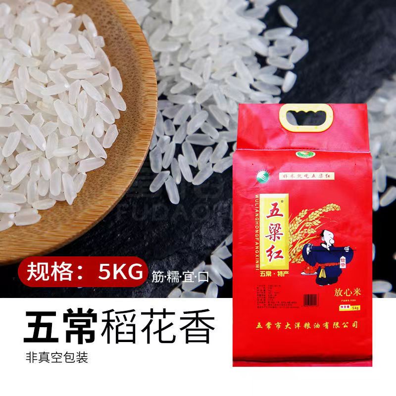2024新米五粱红大米放心米袋装东北五粮红营养优质稻花香19266米
