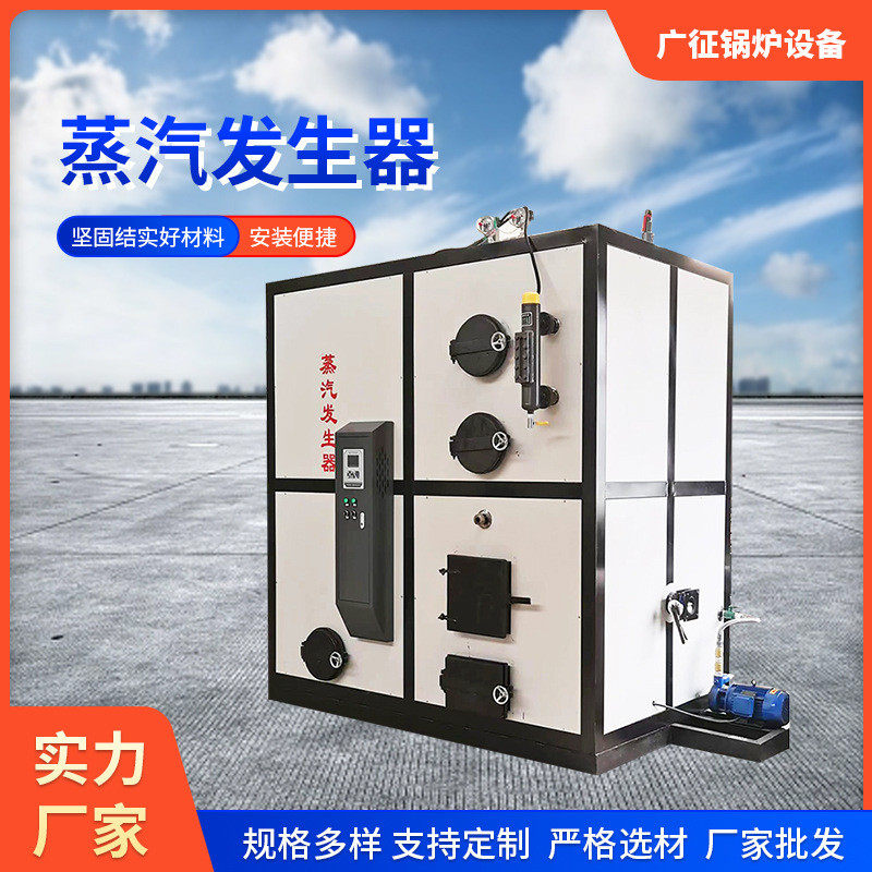 卧式蒸汽发生器厂家液化气锅炉商用蒸汽发生器酿酒榨油蒸汽发生器
