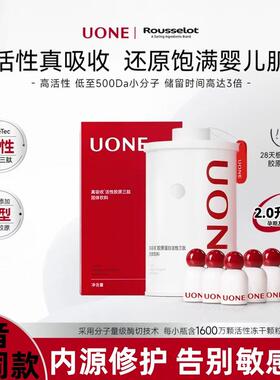 2.0UONE胶原蛋白活性三肽固体饮料5倍真吸收胶原蛋白肌肤品牌