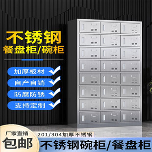 不锈钢食堂碗柜餐盘柜员工饭盒柜食堂餐具碗柜多门多格带锁储物柜