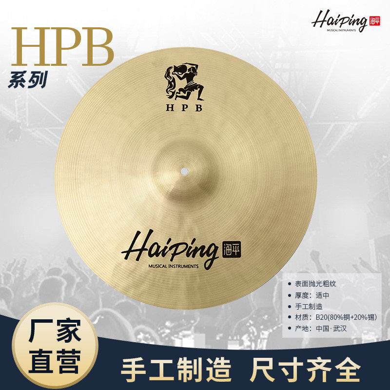 海平架子鼓镲片14寸踩镲16寸吊擦18寸强音镲14/15/16/18/20/22寸,乐器/吉他/钢琴/配件,鼓棒/鼓锤/鼓槌,淘宝优惠券,粉丝福利购,淘宝优惠卷