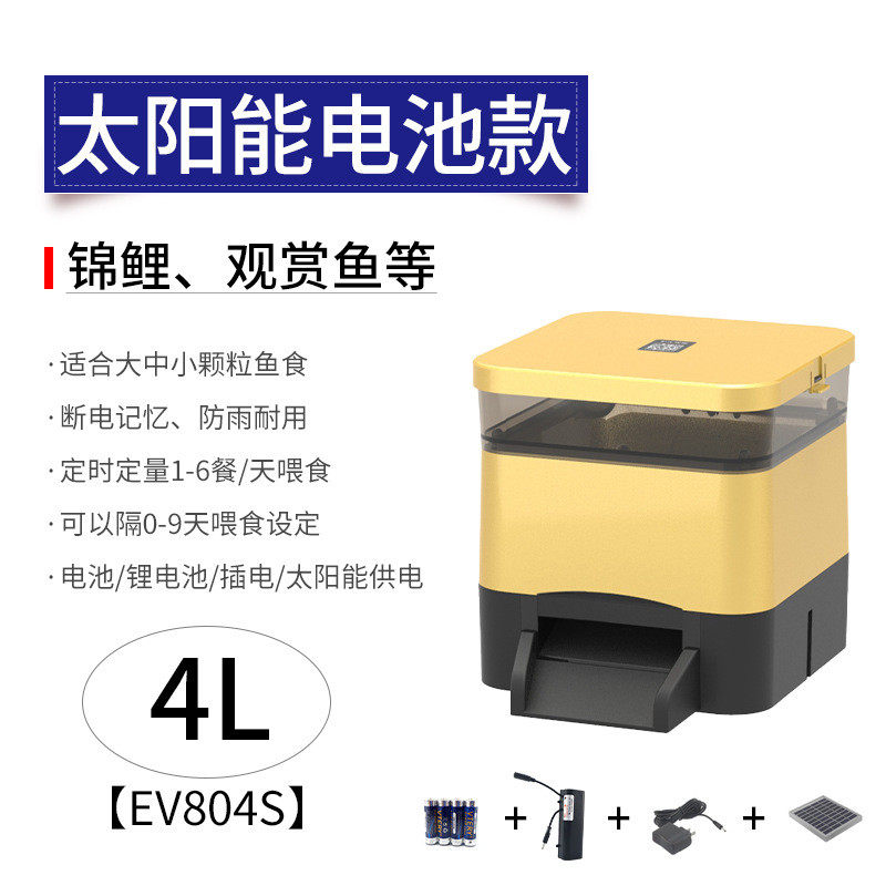 依自动莱斯太阳能供电华喂鱼器锦鲤喂食器大容量鱼池投料器
