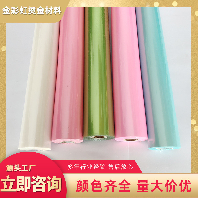 彩色珠光加厚烫金纸冷烫珠白珠粉塑胶布料烫金材料电化铝烫印箔
