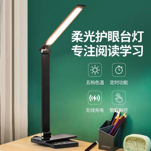 源头厂家 led无线充台灯 三档色温定时护眼阅读卧室灯智能桌面灯