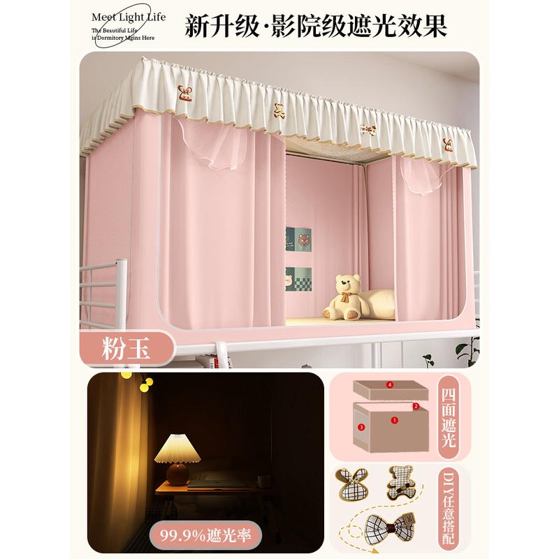 蚊帐学生宿舍床帘单人2024强遮光寝室一体式上下铺专用床幔上下铺