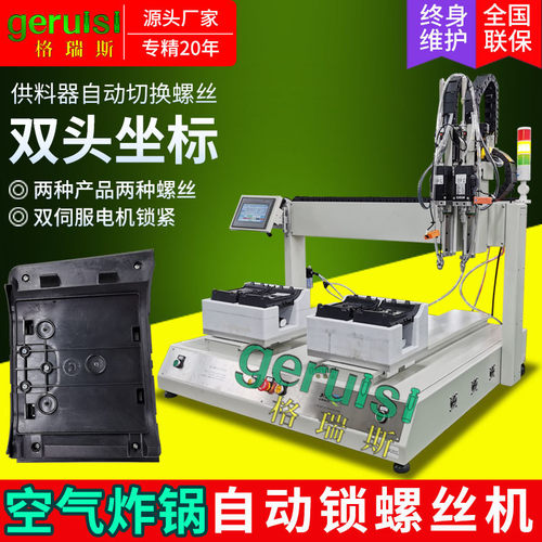 平台式自动锁螺丝机双工位全自动螺丝机螺丝设备桌面式坐标打拧