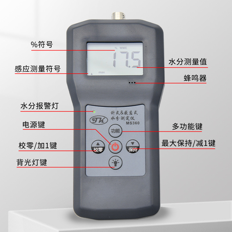 ms360木材纸箱双用水份测定仪混凝土水分计仪含水率测湿纺织