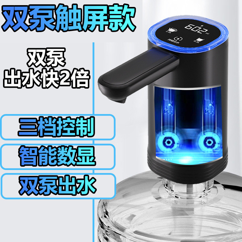 双泵抽水器桶装水电动压水器自动出水器纯净矿泉水器水泵吸水神器