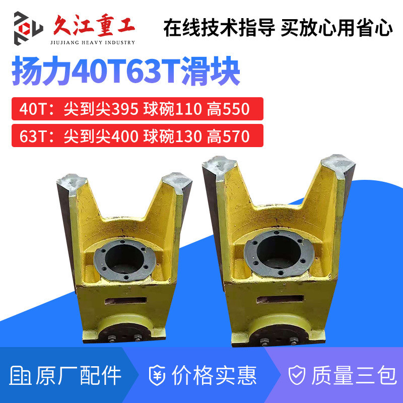 供应沃得冲床配件上海导轨滑块二锻10t16t25t40t63t80t100t冲头