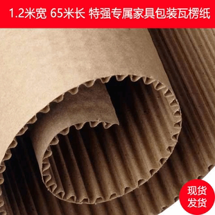 瓦楞纸坑纸 新品 瓦楞纸家具包装 卷纸B坑1.2米 60米打包装