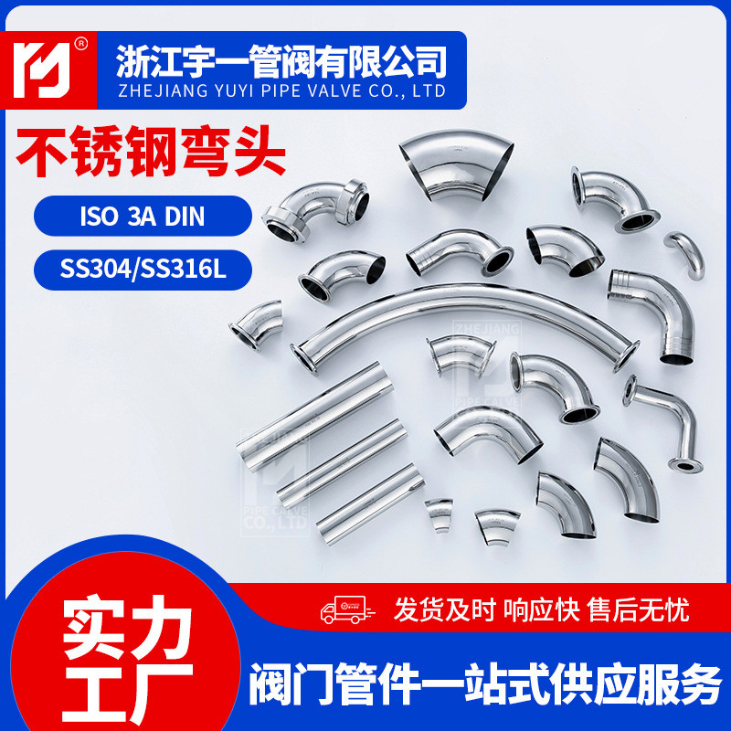 厂家批发304不锈钢弯头卫生级冲压弯头管件90度不锈钢弯头