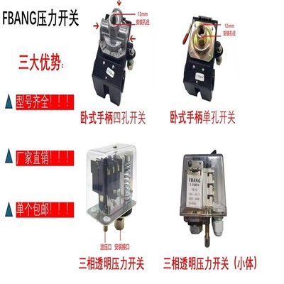 富邦空压机配件大全打气泵气压压力开关控制器自动压缩机启停总成