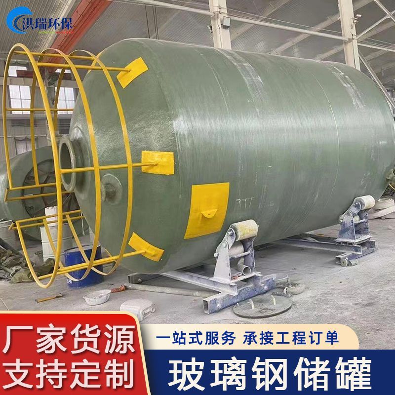 定制卧式玻璃钢化工储罐立式压力搅拌罐饮水罐发酵罐消防储水罐