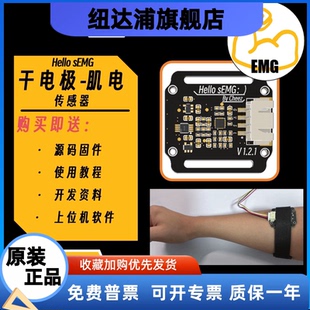 干电极sEMG肌电传感器 EMG肌肉电采集模块 Arduino STM32开发套件