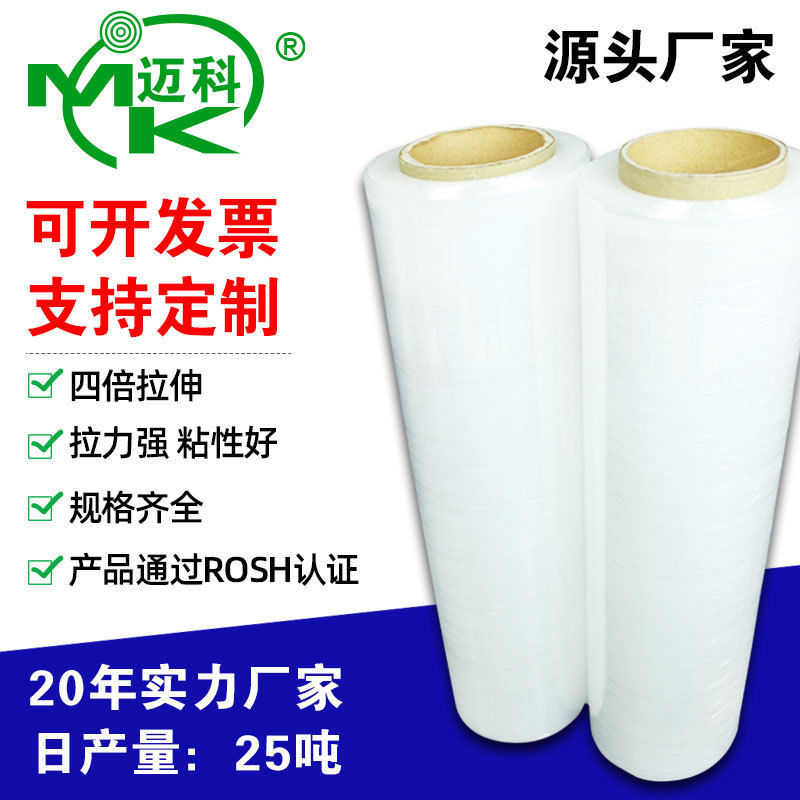 东莞拉伸膜生产厂家 PE透明缠绕托盘打包膜热销 工业包装塑料围膜