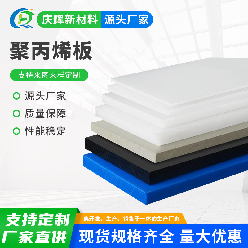 白色pp板聚丙烯板硬板耐高温抗冲击冲床垫板食品级聚丙烯pp塑料板