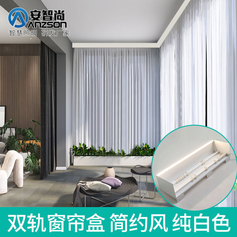 双轨窗帘盒挡板装饰一体墙顶装智能氛围灯带铝合金电动窗帘轨道