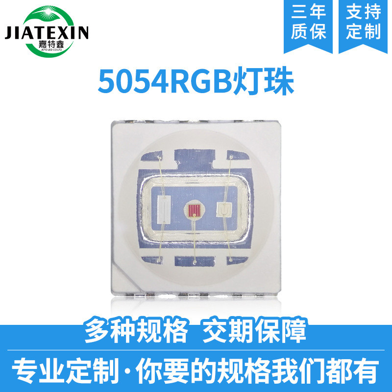 5054RGB灯珠1.5W5050RGB灯珠0.5Wrgb幻彩0.2WLED贴片三合一全彩