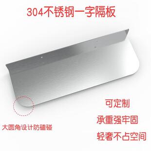 定制304不锈钢隔板厨房卫生间一字L型置物架加厚层挡板免打孔托架