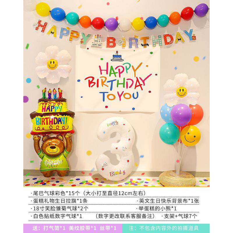 生日气球周岁儿童派对装饰品场景布置宝宝男女孩快乐背景墙布套餐