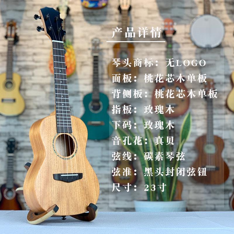 尤克里里23寸全单桃无哑光花芯标ukulele小四弦吉他
