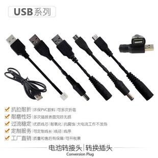 USB充电转接线microUSB安卓转换头miniUSB转type C DC XH鳄鱼夹PH