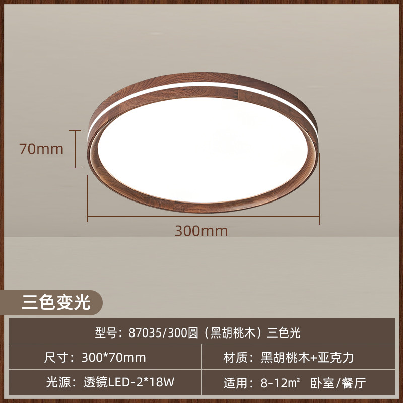 客厅灯具具黑胡桃木中国风餐厅卧室灯书房茶室简约新中式吸顶灯