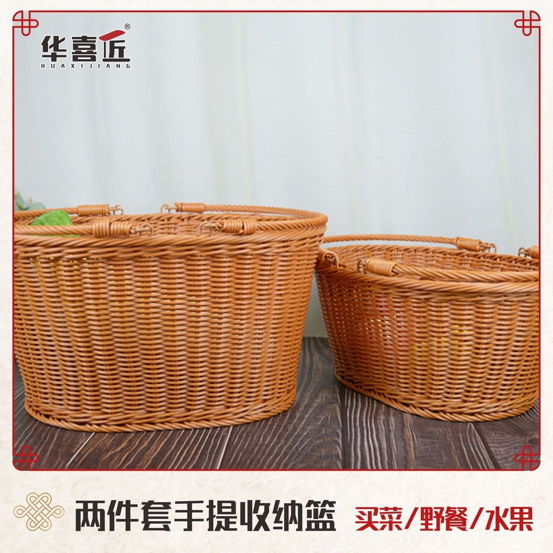 W068[两件套]椭圆收纳筐仿藤简约手工茶色户外购物买菜果蔬篮野餐