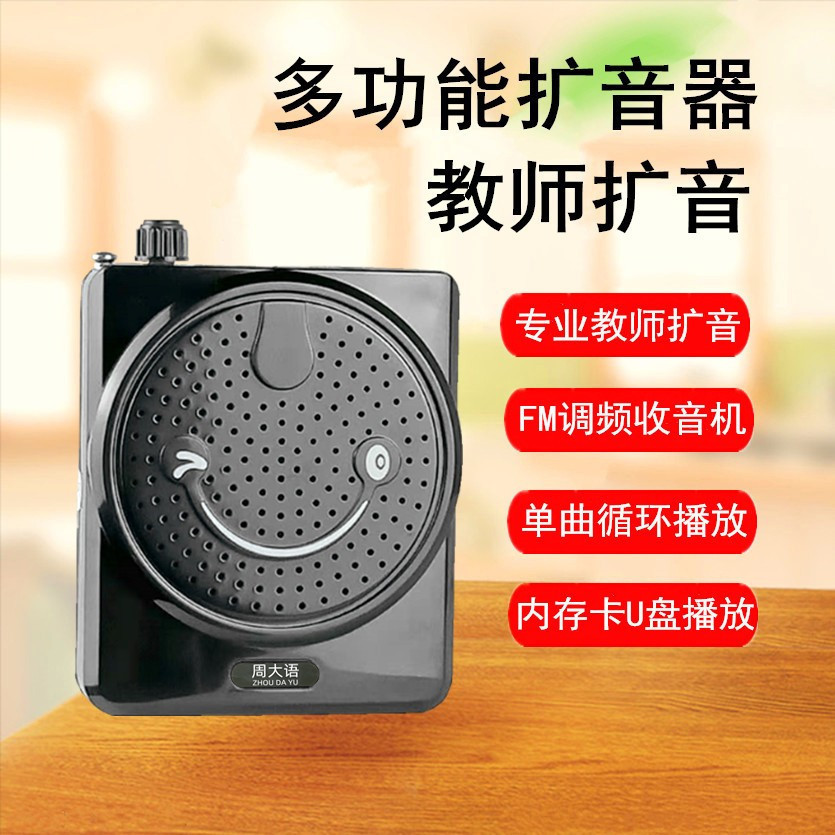 教学T611笑脸扩音器小蜜蜂教扩音器