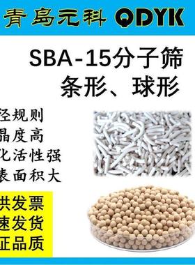 球形、条形 SBA-15分子筛  sba15 SBA15分子筛 成型分子筛介孔