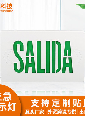 应急灯消防应急指示灯exit红色绿色3w中东文疏散外贸出口指示灯
