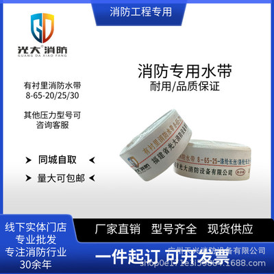 厂家直销水带衬里消防水带8-65-20/25/30有批发