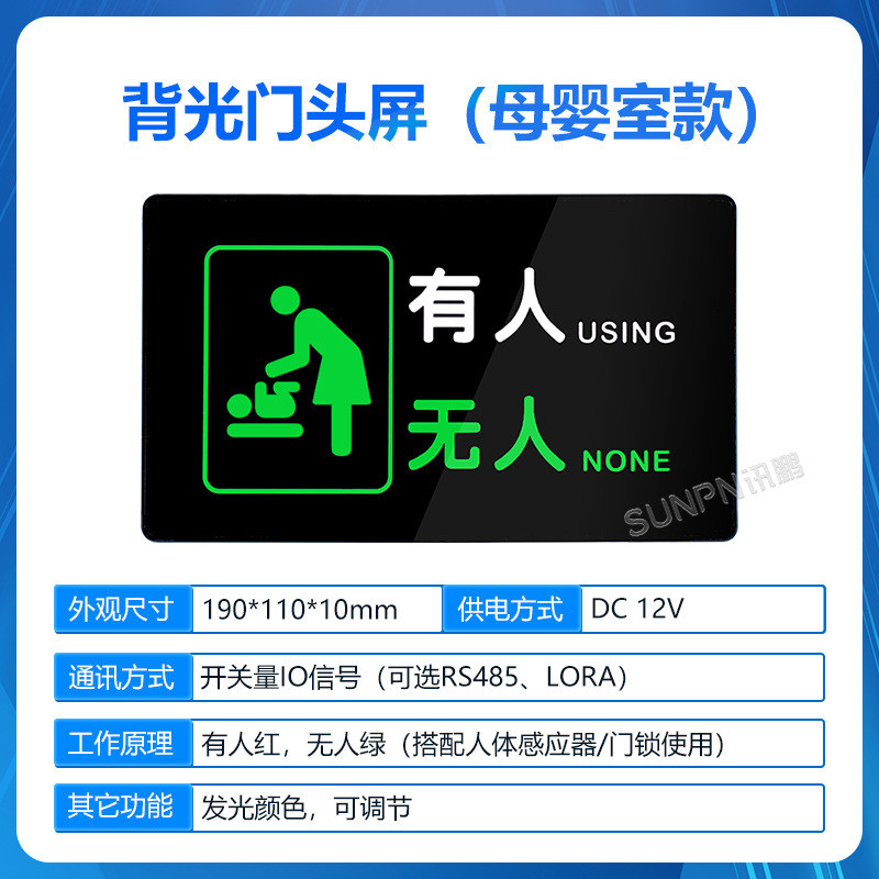 智慧厕所lora无线门头屏厕位有人标识牌指示灯卫生间使用状态无人