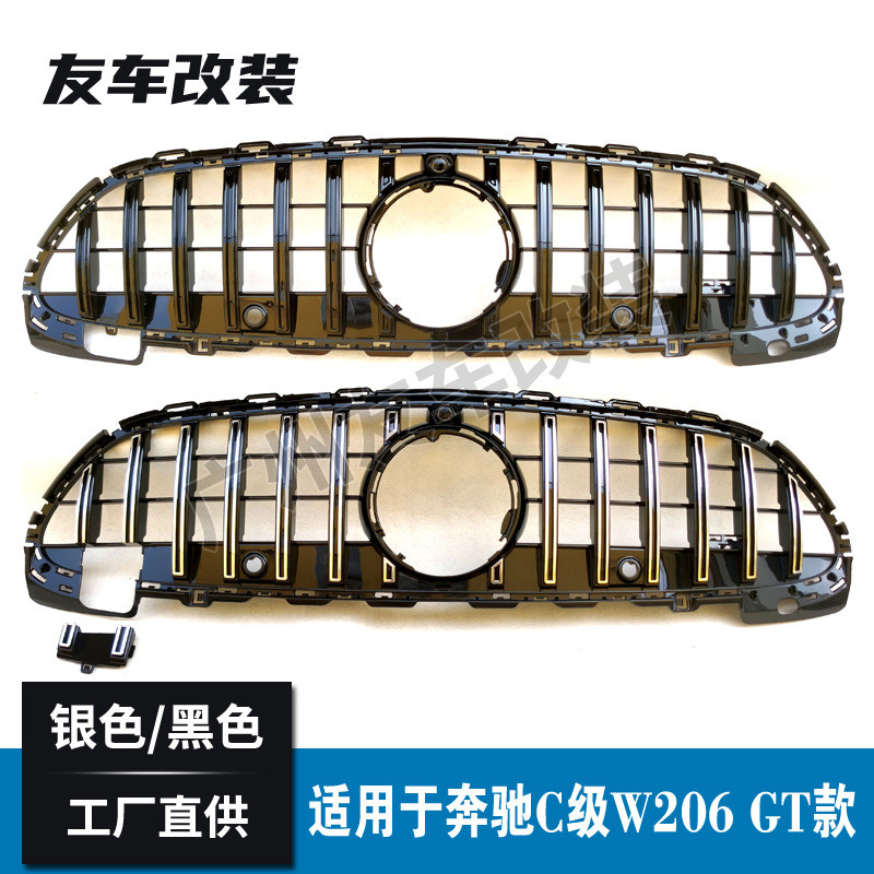 适用于奔驰C级 W206改装GT款竖条中网 汽车改装前脸中网进气格栅