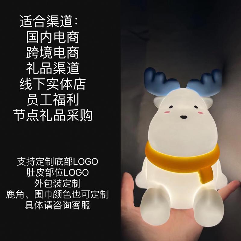 氛围灯麋鹿硅胶拍拍小夜灯床头小书桌led台灯情人节生日创意礼品
