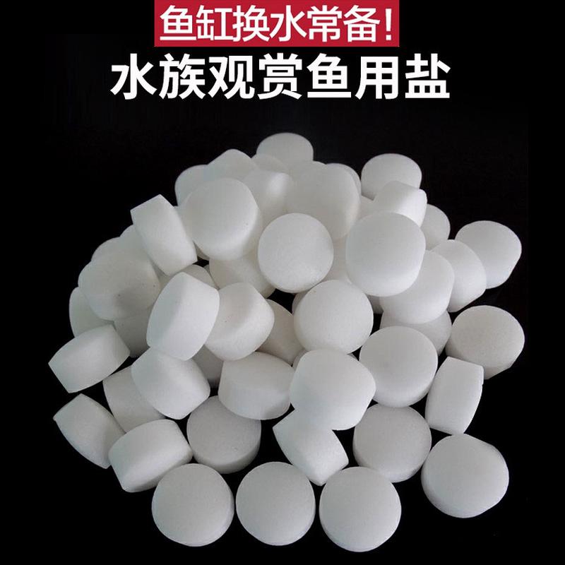 观赏鱼用功能盐鱼缸净水盐球盐矿水族盐海盐软化水质物用品