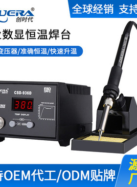 创时代936D数显70w恒温焊台969D可调温电烙铁75W PCB线路板焊接