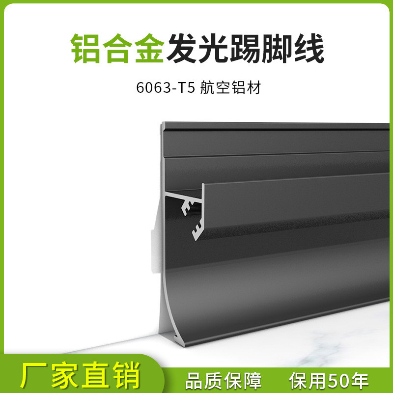 铝合金踢脚线带led灯嵌入式金属隐形发光地角线护墙板灯带地脚线